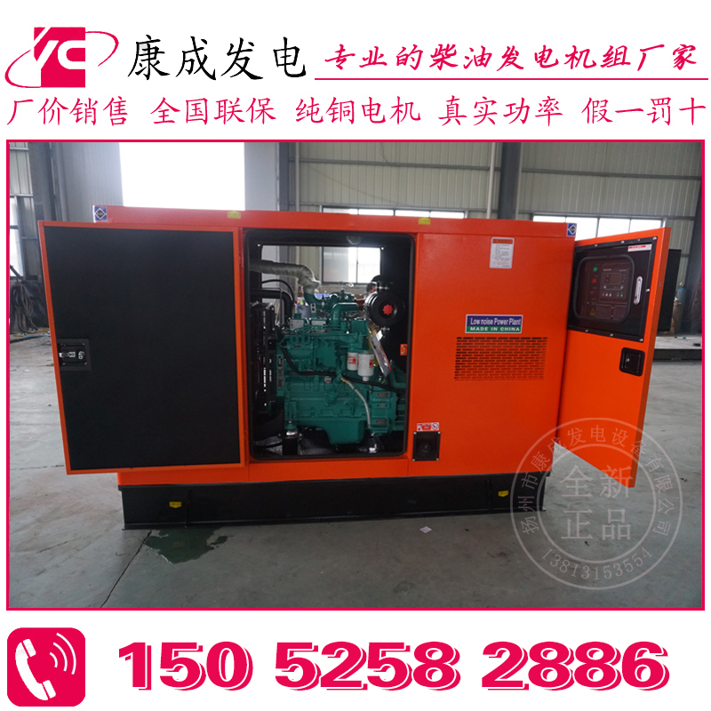 康成發(fā)電機靜音箱柴油發(fā)電機組